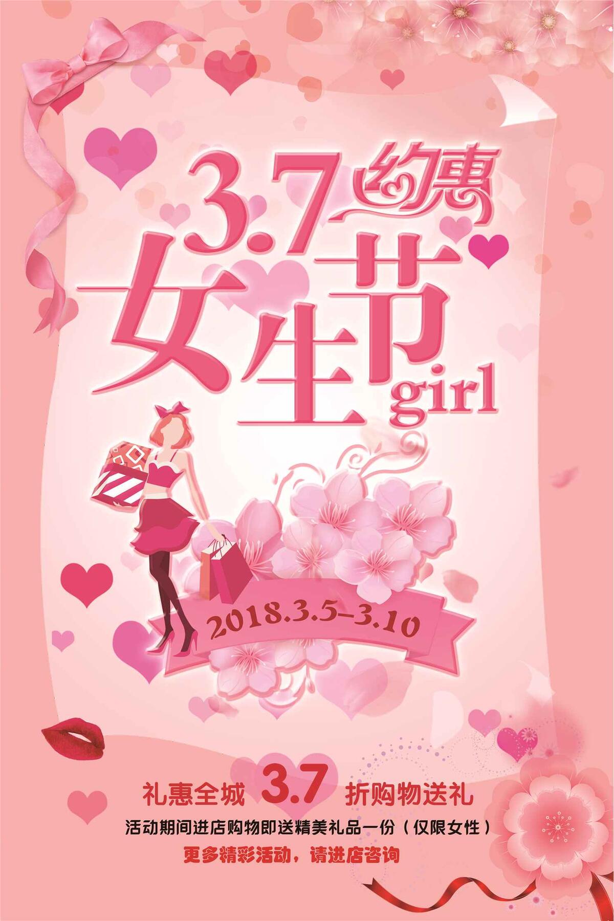 时尚粉色约惠女生节女神节快乐节日海...