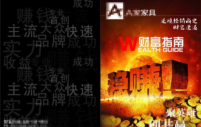 招商手册图片cdr矢量模版下载