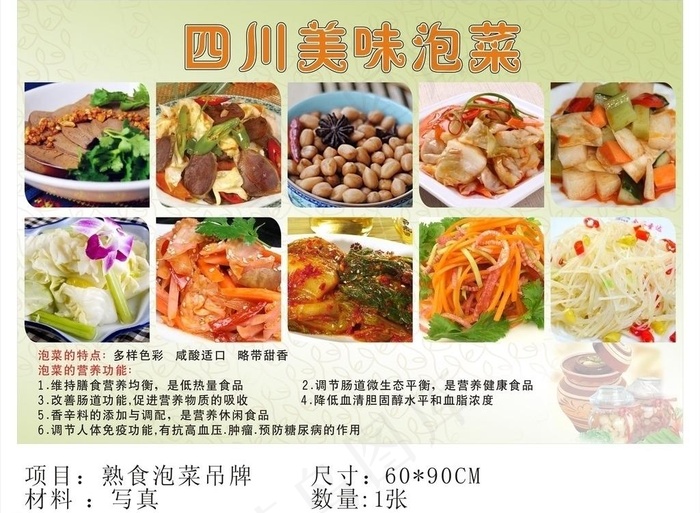 泡菜吊牌图片cdr矢量模版下载