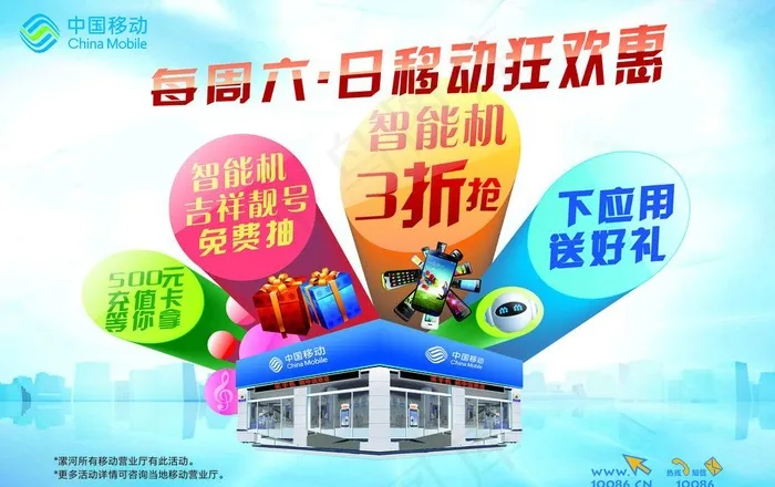 移动海报图片cdr矢量模版下载