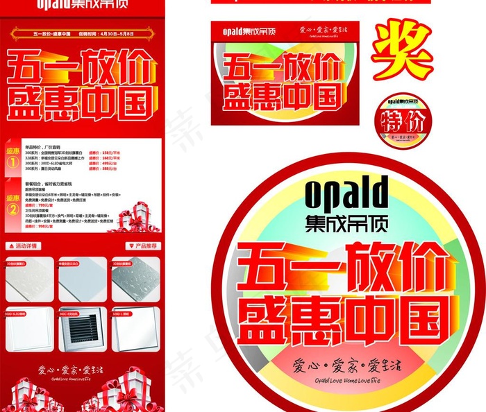 欧派集成五一放价活动图片cdr矢量模版下载