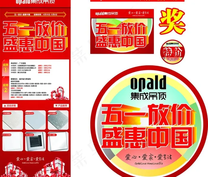 欧派集成五一放价活动图片cdr矢量模版下载