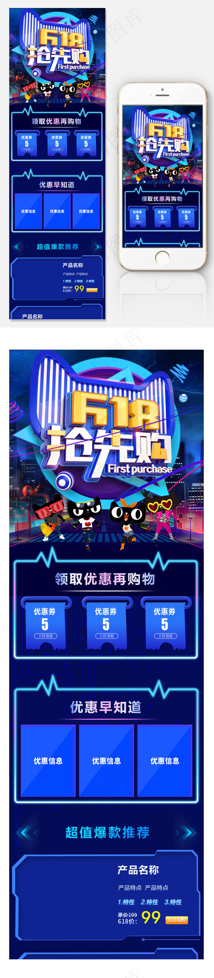 炫酷618年中大促手机端首页psd模版下载