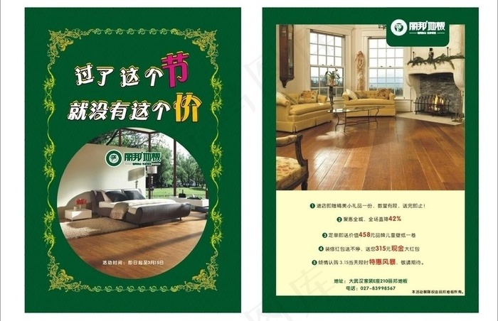 木地板dm单页图片