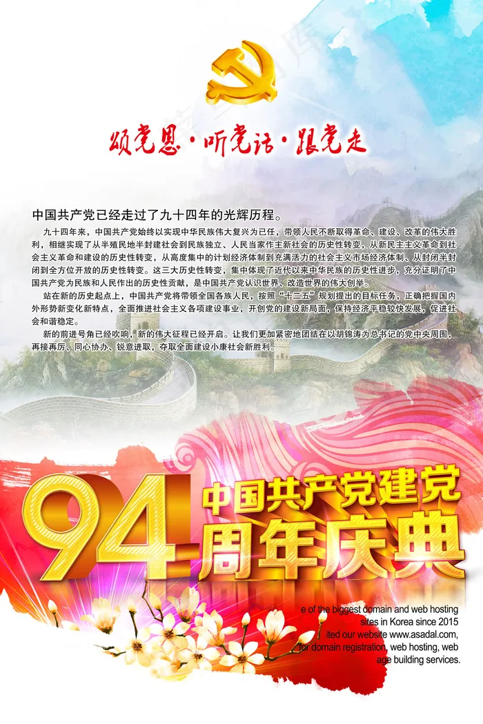 建党94周年背景宣传展板设计