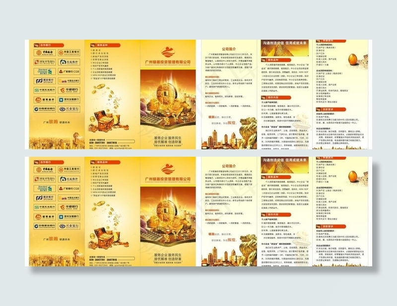 贷款折页图片(650X250)cdr矢量模版下载