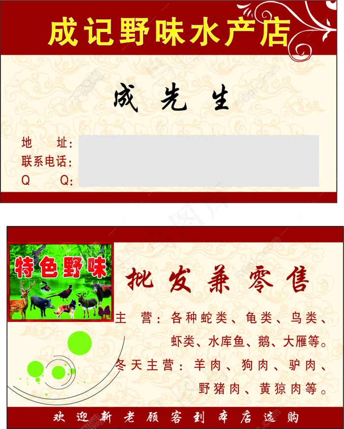 野味水产名片cdr矢量模版下载