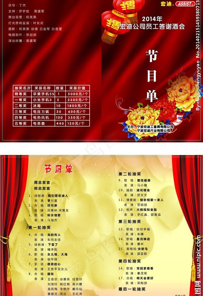 酒会节目单图片