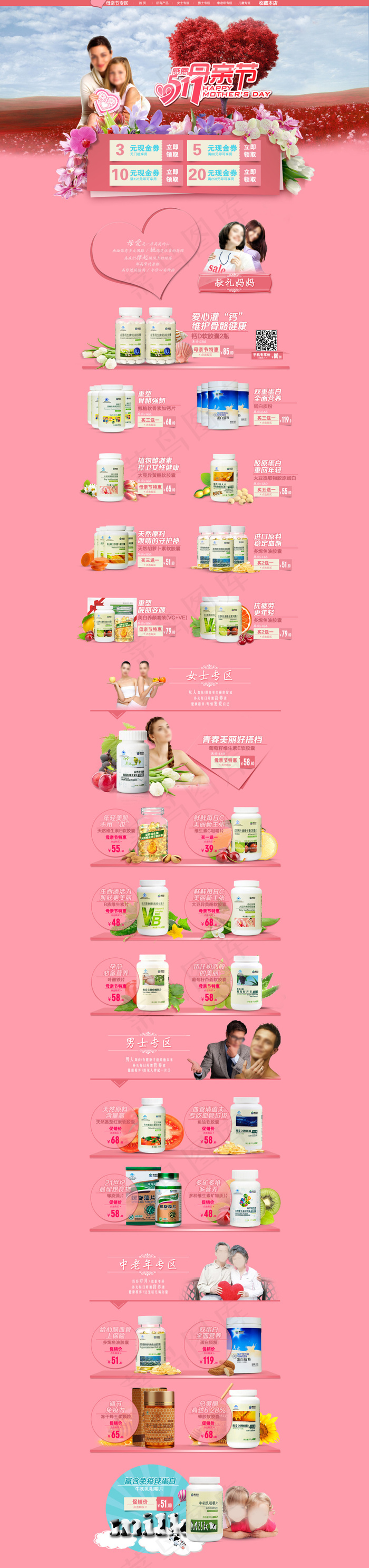 母亲节店铺装修psd模版下载