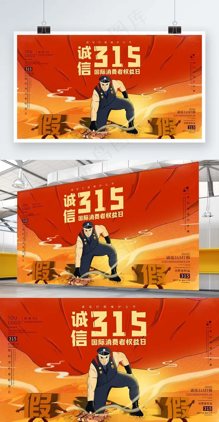 原创手绘创意315打假展板psd模版下载