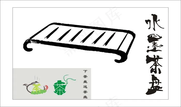 水墨 茶桌 茶杯 茶壶cdr矢量模版下载