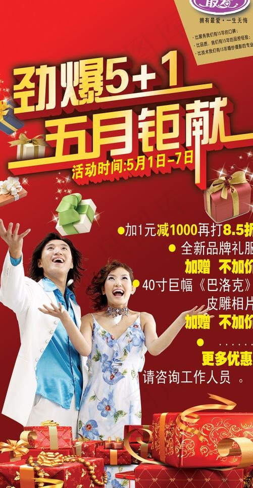最爱婚纱51优惠广告图片(3150X5773(DPI:200))psd模版下载