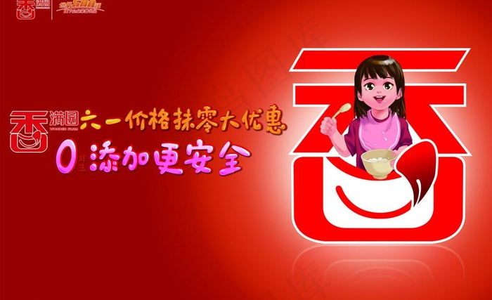 香满园六一活动大米图片psd模版下载