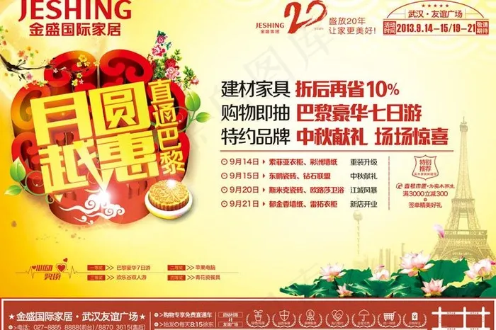 建材家居海报广告PSD素材(5906X4358(DPI:300))psd模版下载