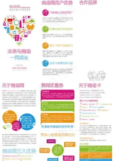 商场三折页设计图片