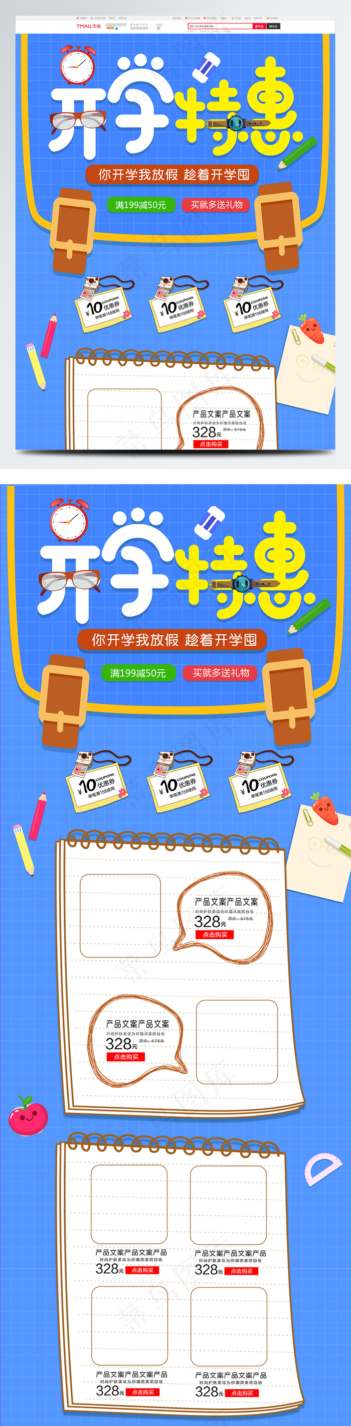 淘宝天猫开学季学习用品手绘首页