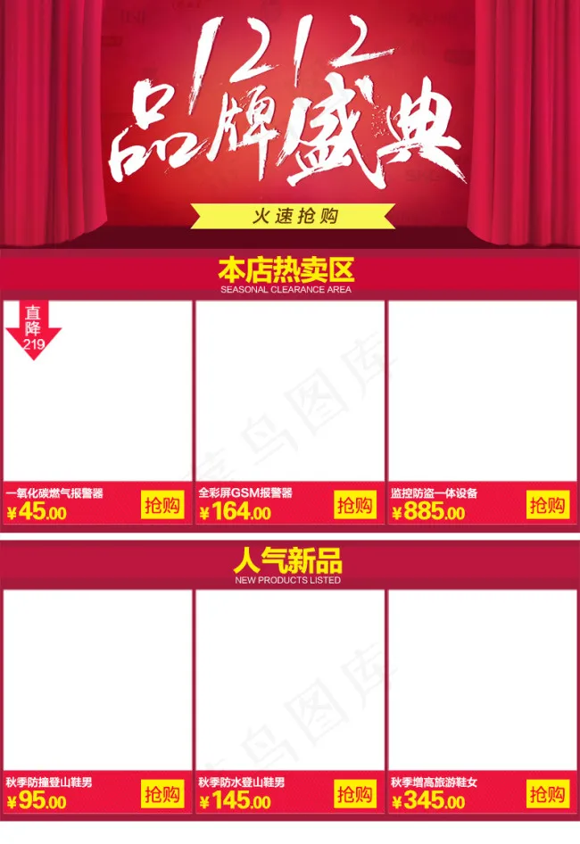 淘宝双十二年终盛典psd模版下载