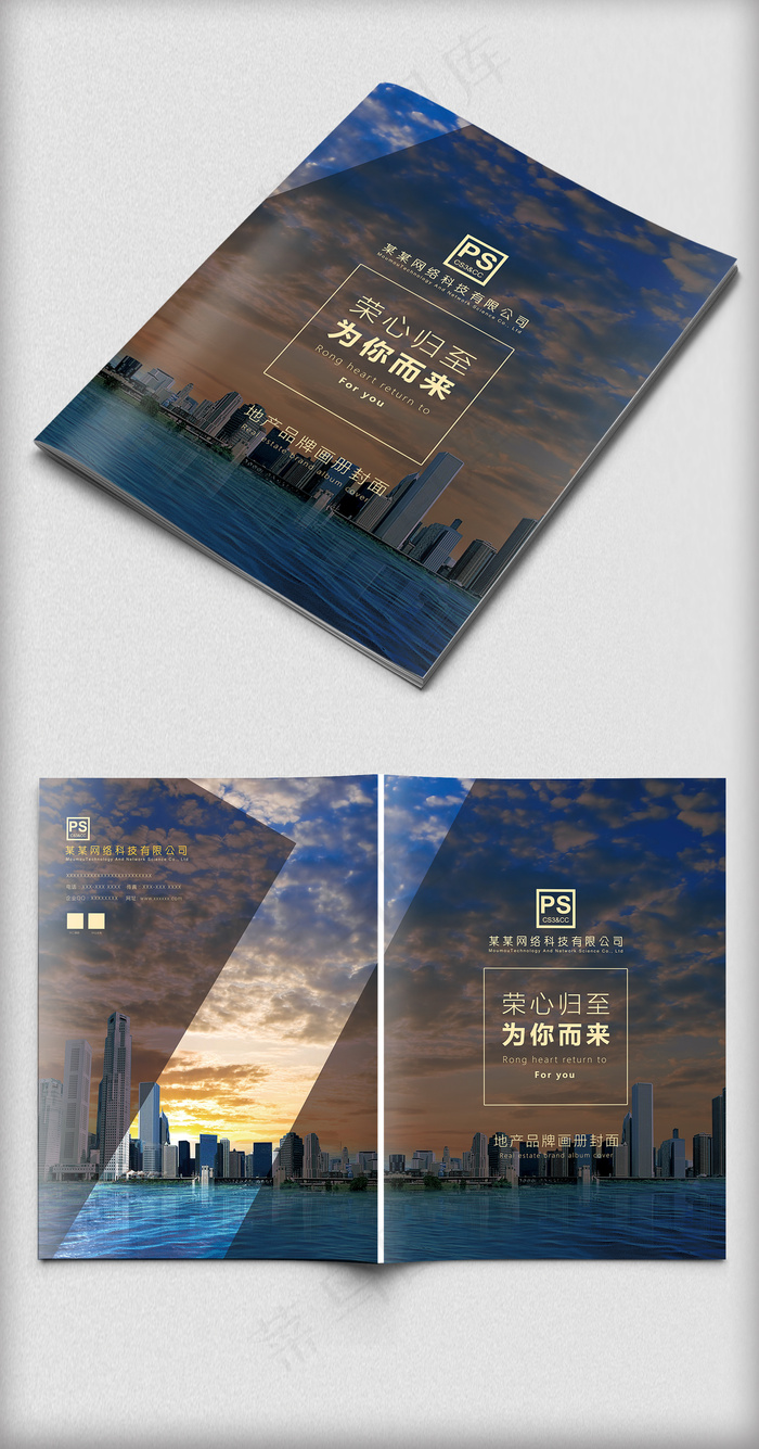 简雅大气地产画册封面