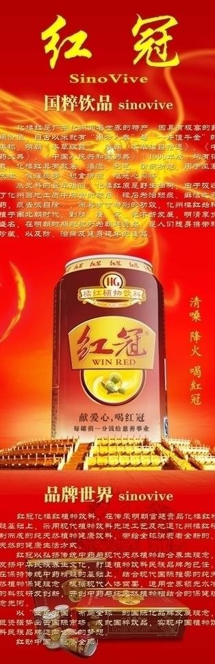 红冠x展架图片psd模版下载
