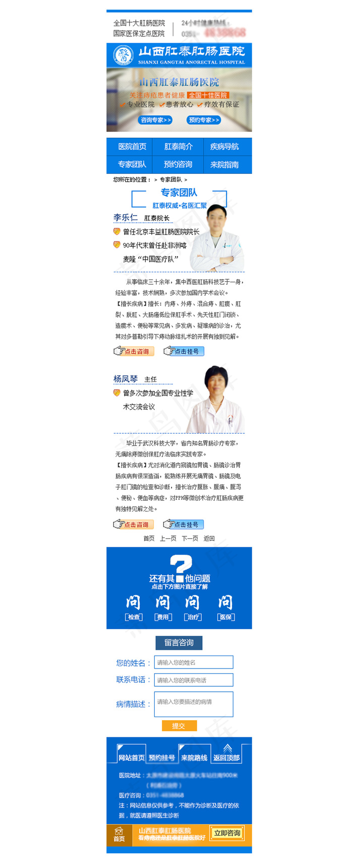 手机站专家团队psd模版下载