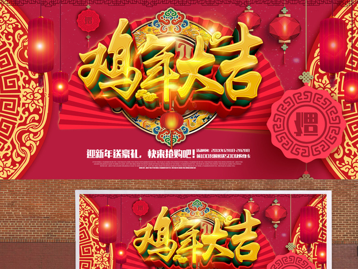中国红鸡年大吉海报PSD