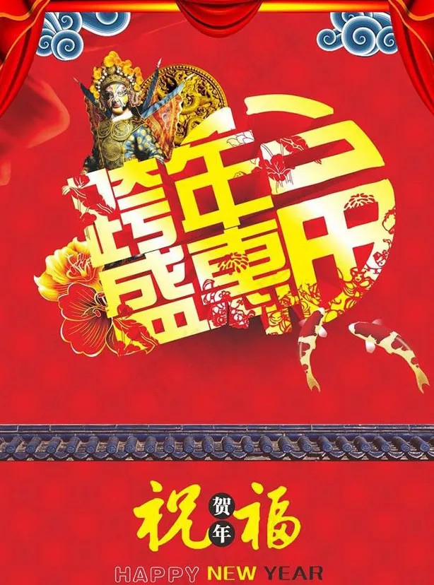 新年促销海报素材psd模版下载