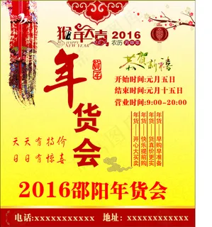 年货大会展
