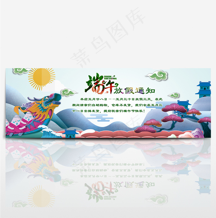 端午节放假通知淘宝电商海报bannerpsd模版下载