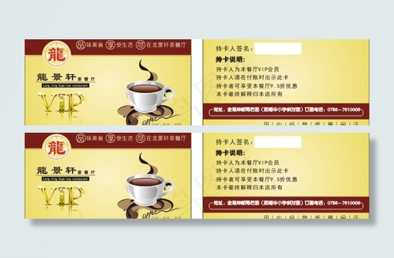 会员卡图片cdr矢量模版下载