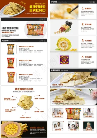 墨西哥玉米片详情页