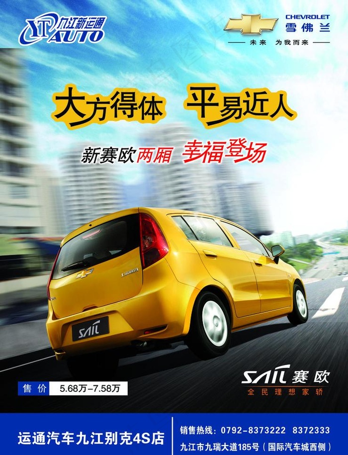 赛欧汽车广告(2303X3192(DPI:150))psd模版下载