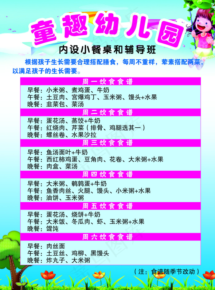 童趣幼儿园-反(2551X3437(DPI:300))psd模版下载