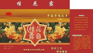 桂花酒包装图片