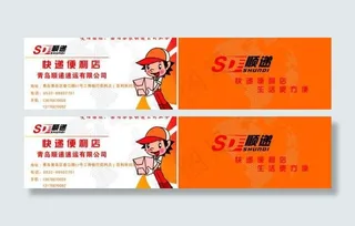 快递名片图片