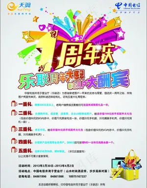 天翼电信宣传单页图片