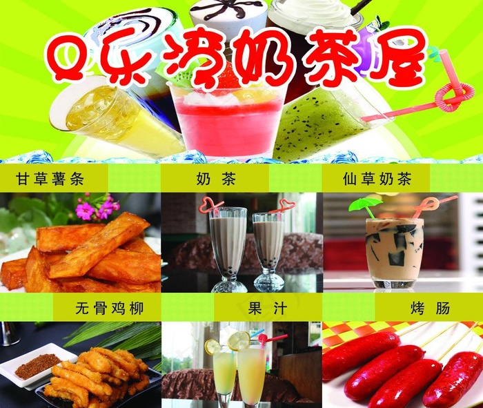 奶茶屋图片(5512X4961(DPI:70))psd模版下载