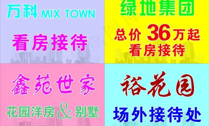 看房接待处图片cdr矢量模版下载