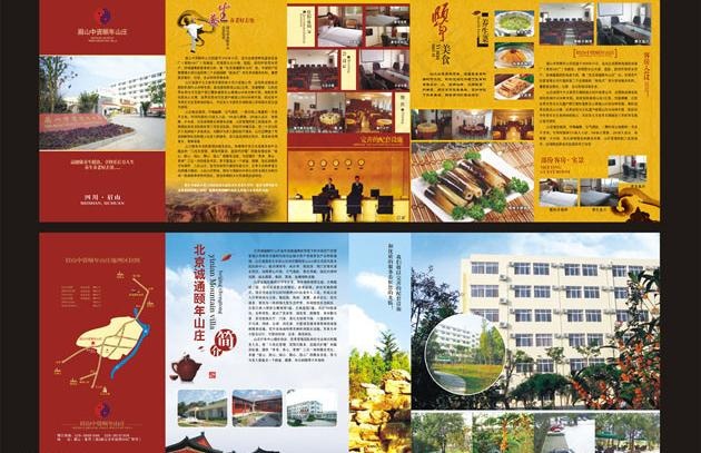 颐年山庄五折页图片cdr矢量模版下载