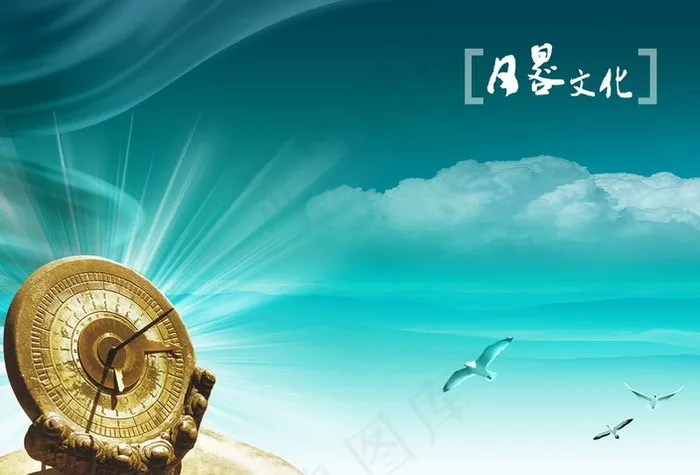 日晷文化中国风海报psd素材psd模版下载