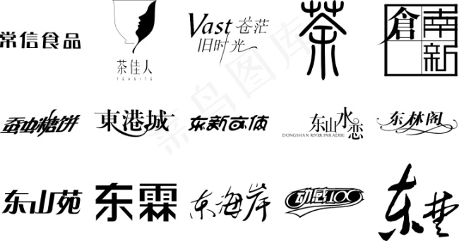 精美字体设计东霖cdr矢量模版下载