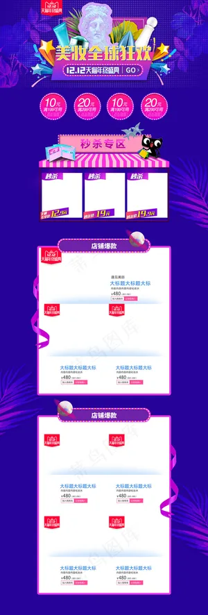 酷炫蓝色美妆狂欢淘宝首页模板