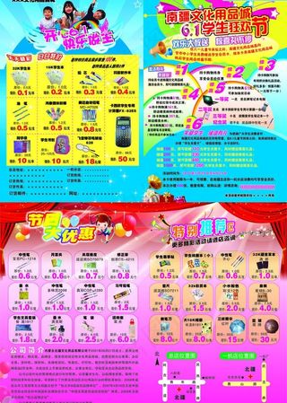 六一 文化用品商城dm单图片