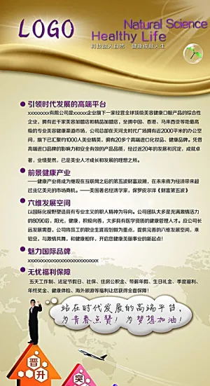 招聘展架模版图片