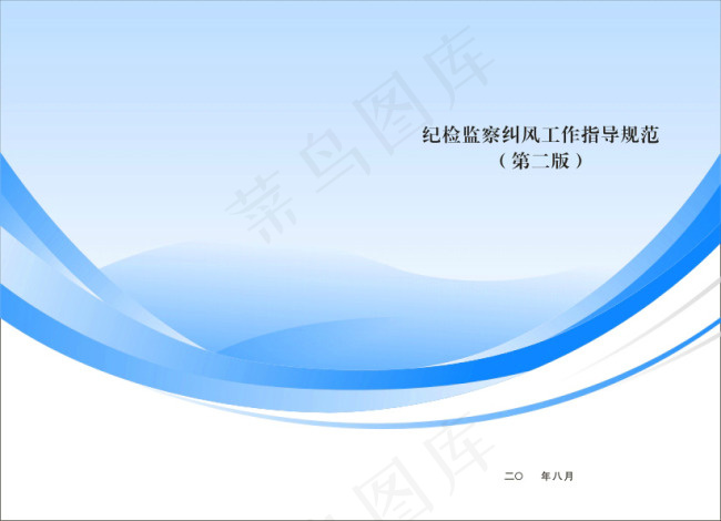 蓝色封面cdr矢量模版下载