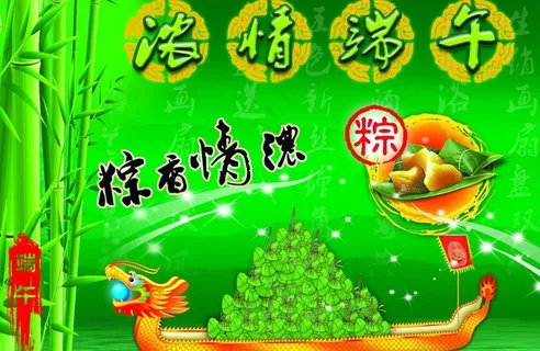 浓情端午图片
