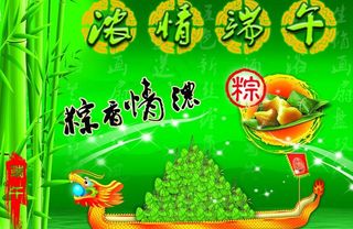 浓情端午图片