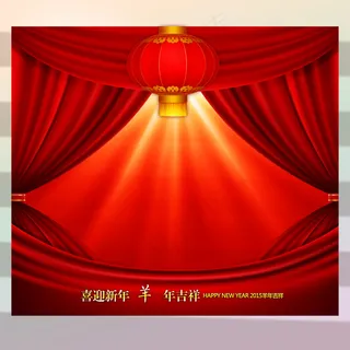 喜迎羊年羊年大吉