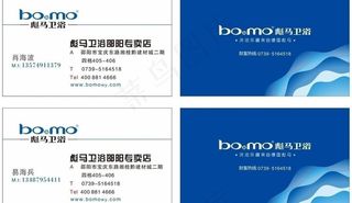 彪马 卫浴 名片图片