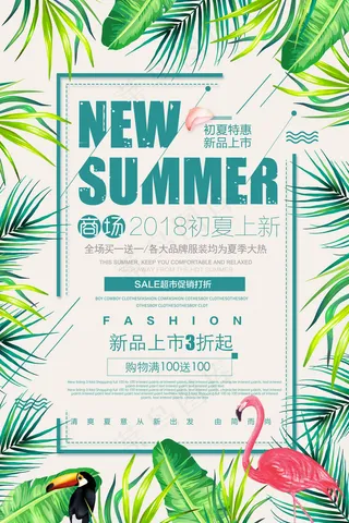 2018简约大气夏新新品上市夏季上...