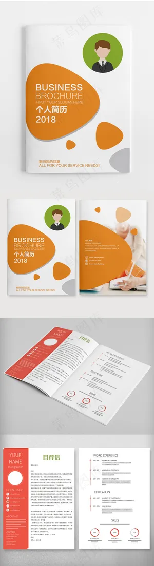 简约时尚成套个人简历宣传设计